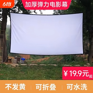 投影仪幕布幕布户外便携电影可折叠100寸150寸加厚弹力幕移动室外露天露营老式电影幕布高清屏幕影子舞背景布