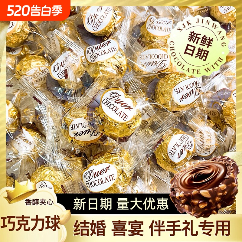 【批发】金脆球脆心巧克力夹心酥脆金球喜糖年货零食（代可可脂）