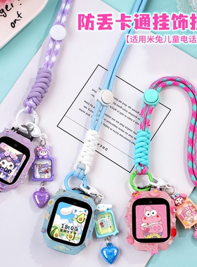 防丢糖果系列适用米兔儿童电话手表挂绳7A保护壳5c表带6c挂脖S1保护套7x/c7a外壳套7手表壳6/6x小米男女白色