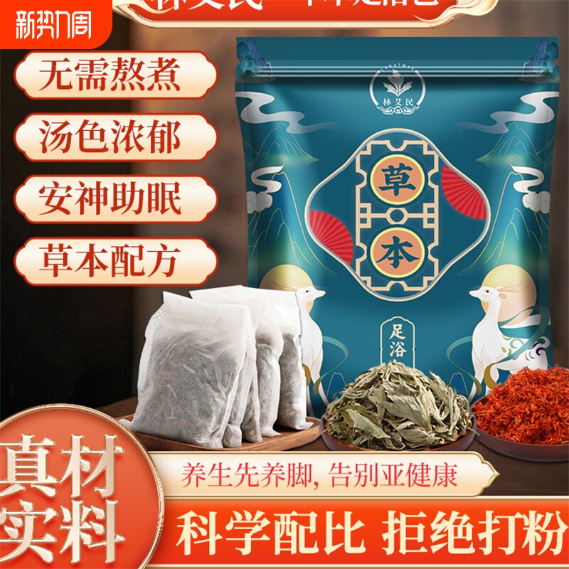 草本泡脚药包艾草叶本草通经络专用12味足浴包十八味艾叶十二味