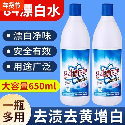 84消毒液强力去污增白家用