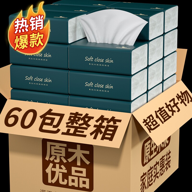 60包抽纸巾家用卫生纸整箱餐巾纸擦手纸面巾纸实惠装厨房纸抽母婴