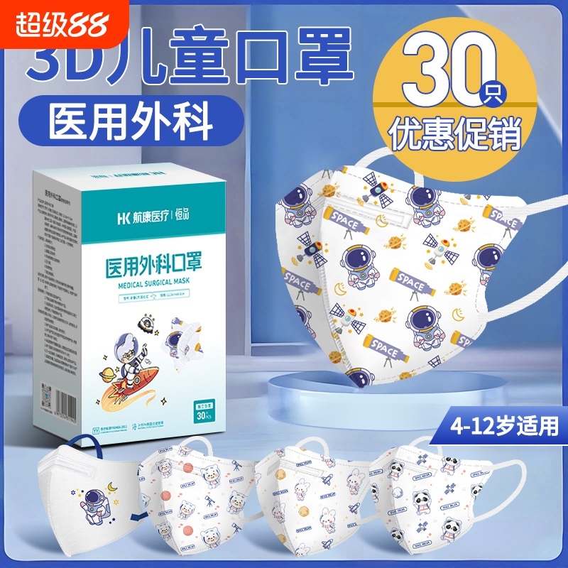 医用外科口罩三层独立一次性医疗3d儿童口罩4-12岁官方正品旗舰