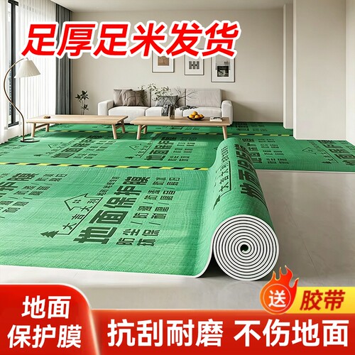 地砖装修地面保护膜瓷砖地板加厚耐磨一次性铺地膜用防护楼梯电梯
