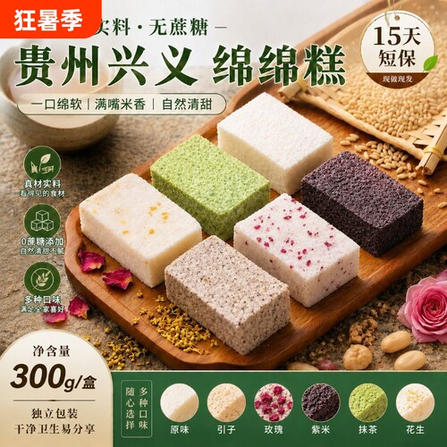 贵州特产绵绵糕糯米糕粑粑糕手工糕点特色零食早餐小吃玉米试吃