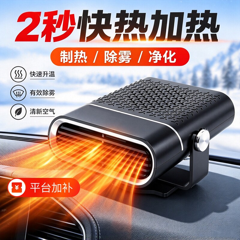 车载暖风机汽车大货车12V24V冬季车内速热暖风扇除雾加热取暖神器
