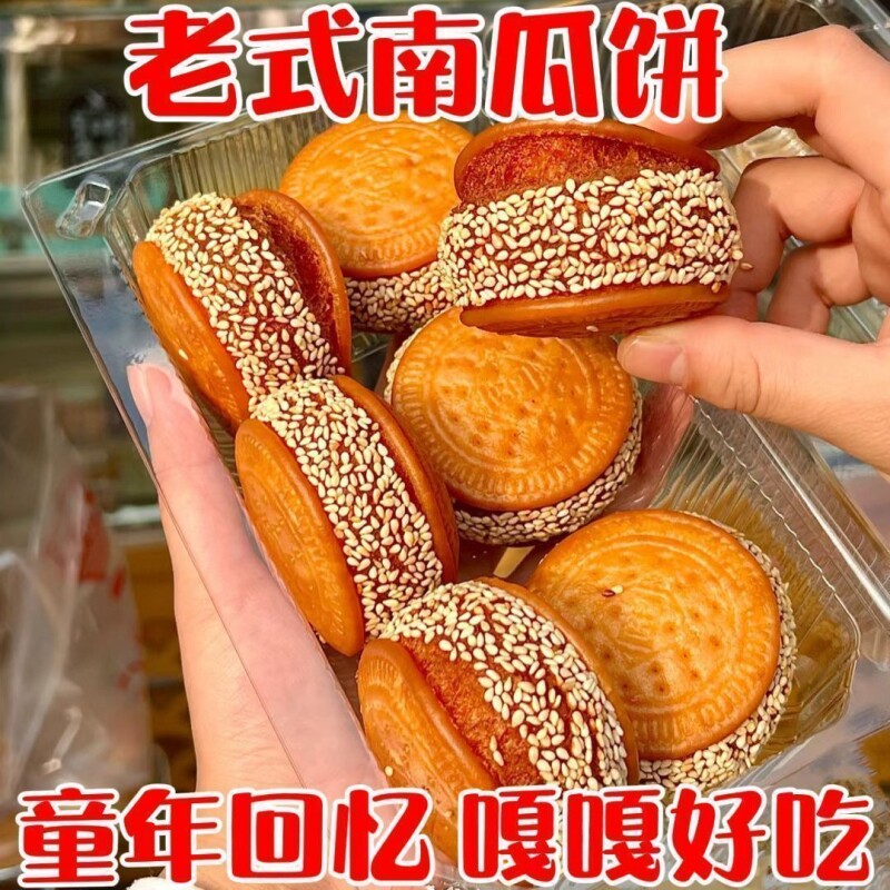 老式南瓜饼手工芝麻传统特产即食小零食早餐小吃好吃美味油炸饱腹