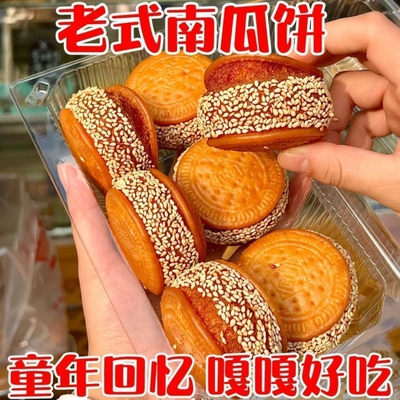 老式南瓜饼手工芝麻传统特产即食小零食早餐小吃好吃美味油炸饱腹
