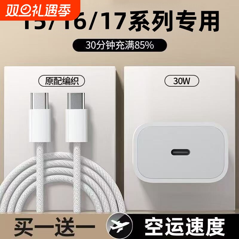 PD30W快充线适用iPhone17
