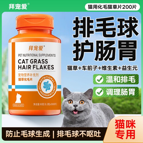 猫草片化毛猫咪专用化毛球片调理肠胃排毛球宠物吐毛化毛膏毛球症