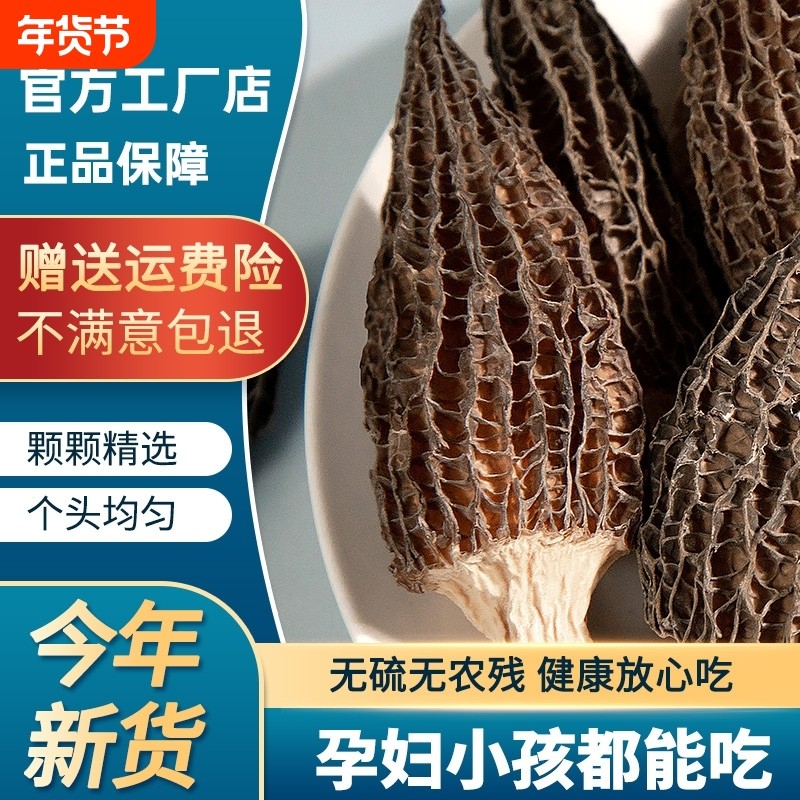 云南头茬羊肚菌干货特级野生500g菌菇煲汤食材旗舰店云南菌子礼盒,粮油调味/速食/干货/烘焙,羊肚菌,淘宝优惠券,粉丝福利购,淘宝优惠卷