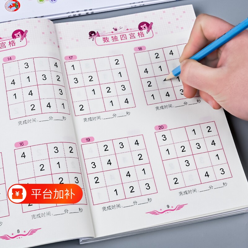 数独儿童入门幼儿园思维训练小学生一二三年级四六九宫格阶梯训练启蒙玩具游戏数学迷宫找不同专注力