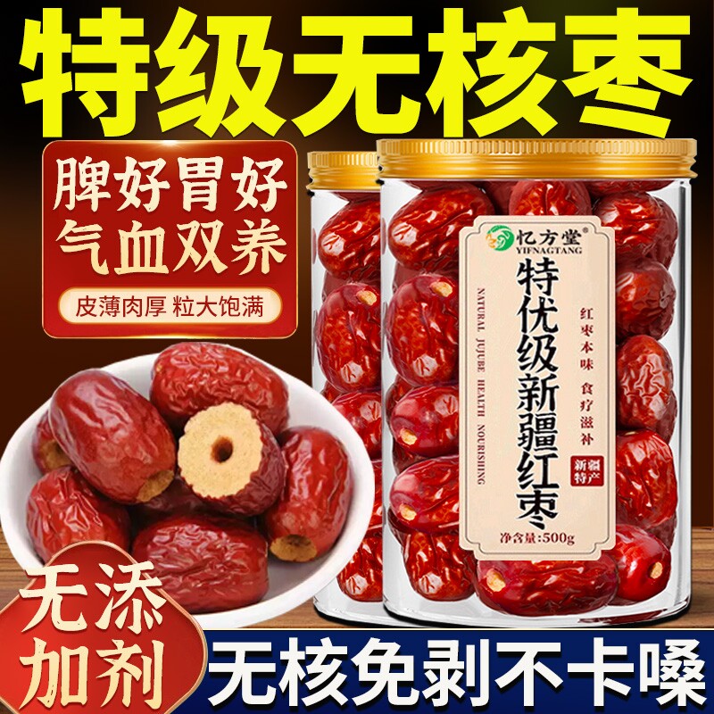 无核红枣特级红枣干新疆若羌灰枣大枣特产红枣子去核免洗年货泡茶