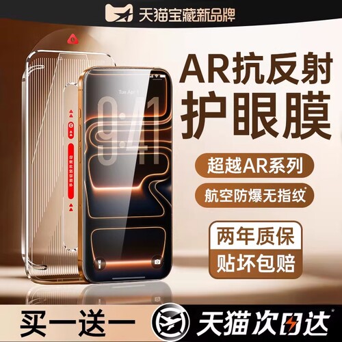【新AR康宁膜】适用苹果17钢化膜iphone17promax手机膜16pro新款15全屏14Plus防窥13贴12防蓝光Air保护11覆盖