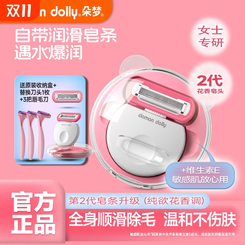 朵梦小圆点刮毛刀女士除毛刀腋毛腿毛唇毛私处脱毛神器刮毛器腋下