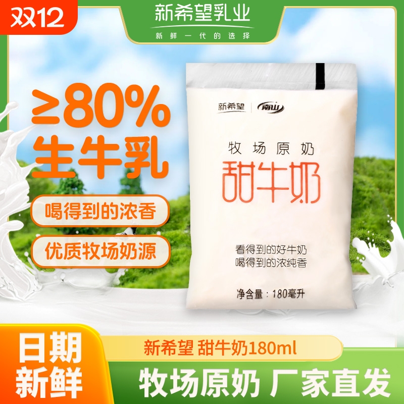 新希望甜牛奶180ml整箱