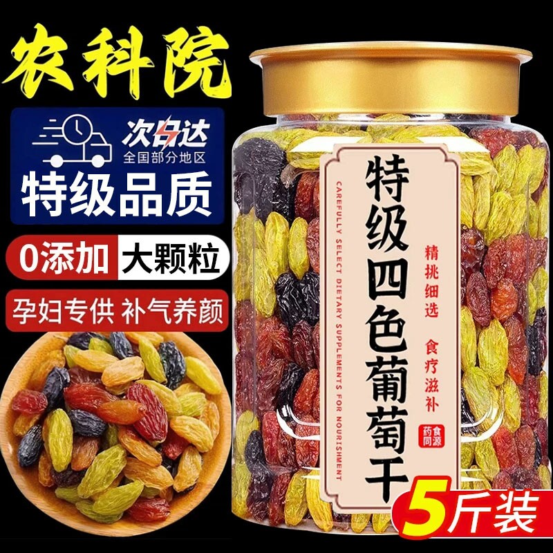 四色葡萄干特级超大新疆特产免洗黑加仑商用批发提子干官方旗舰店