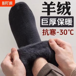 羊毛袜子男秋冬加绒加厚保暖中筒袜东北零下40度抗寒羊绒长袜防寒