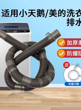适用于美的小天鹅洗衣机排水管32mm弯头原装全自动波轮加长出水管