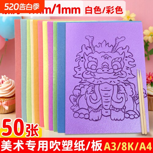 吹塑纸A4美术套装|超3000次加购
