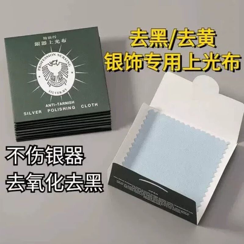 畅销爆款！首饰擦银布银器饰品图片