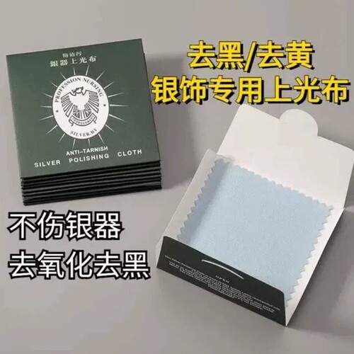 畅销爆款！首饰擦银布银器饰品