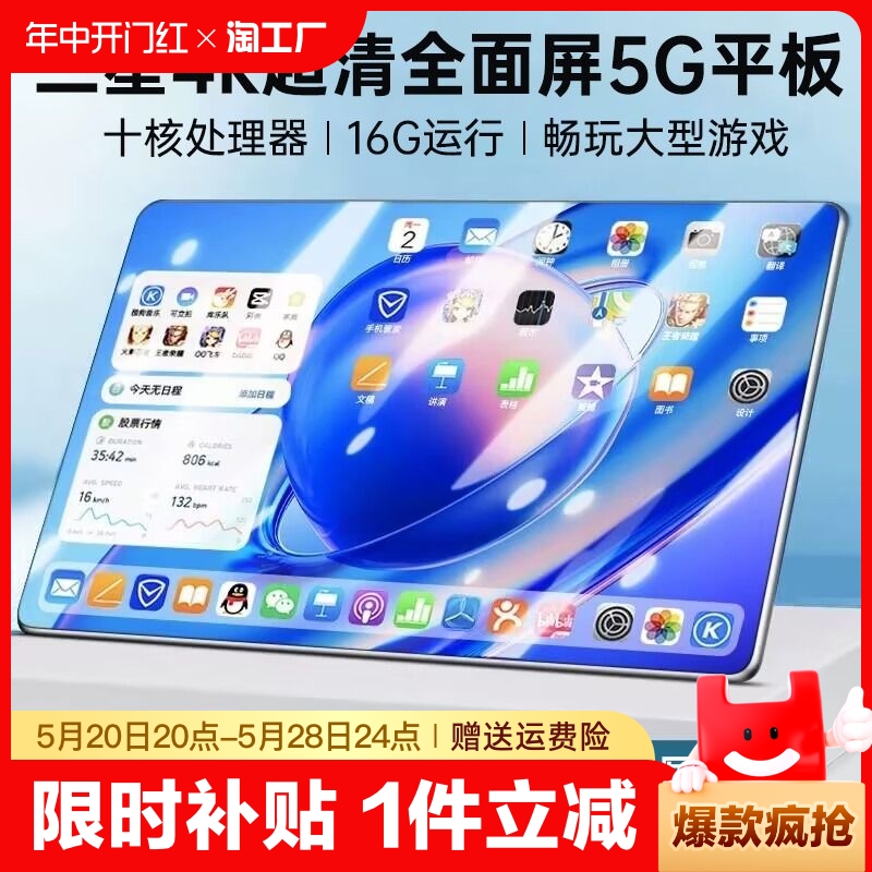 官方正品平板电脑2024新款高清ipadpro可插卡5g二合一吃鸡游戏办公画画学生网课学习机安卓手写笔全网通骁龙-封面