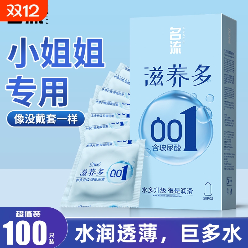 名流之夜水多多玻尿酸避孕套超薄001官方正品旗舰店润滑安全套男