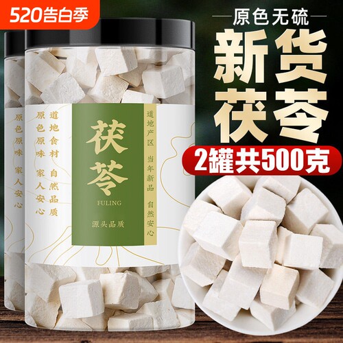 云南茯苓500g中药材正品白伏苓粉片茯苓丁芡实土茯苓块野生旗舰店