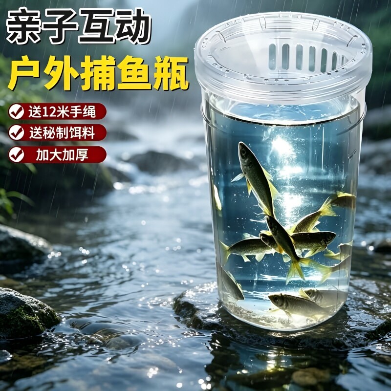 捕捉鱼神器亲子户外抓鱼神器倒须捕鱼瓶瓶鱼虾网小溪钓鱼捞鱼神器
