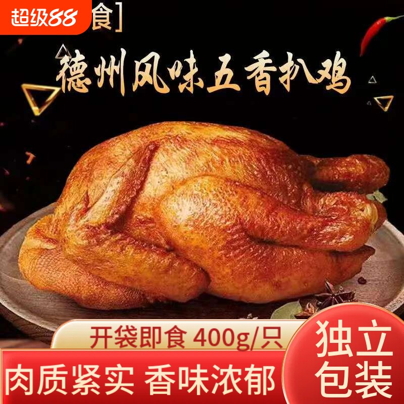 德州脱骨扒鸡五香卤味熟食手撕下酒菜即食鸡肉零食小吃真空年货节图片