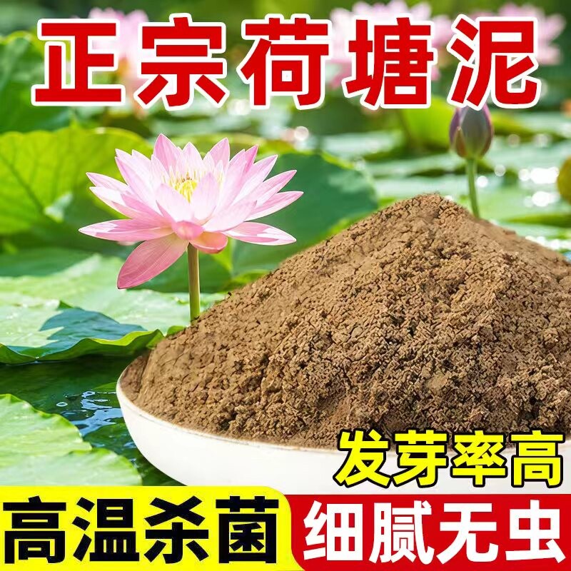 天然荷塘泥碗莲专用土睡莲铜钱草水生植物营养土荷花泥生态养龟缸