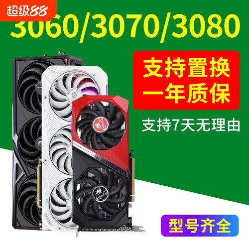 保核心RTX2060S 3060TI 3070TI 3080 1060 1660Super二手拆机显卡
