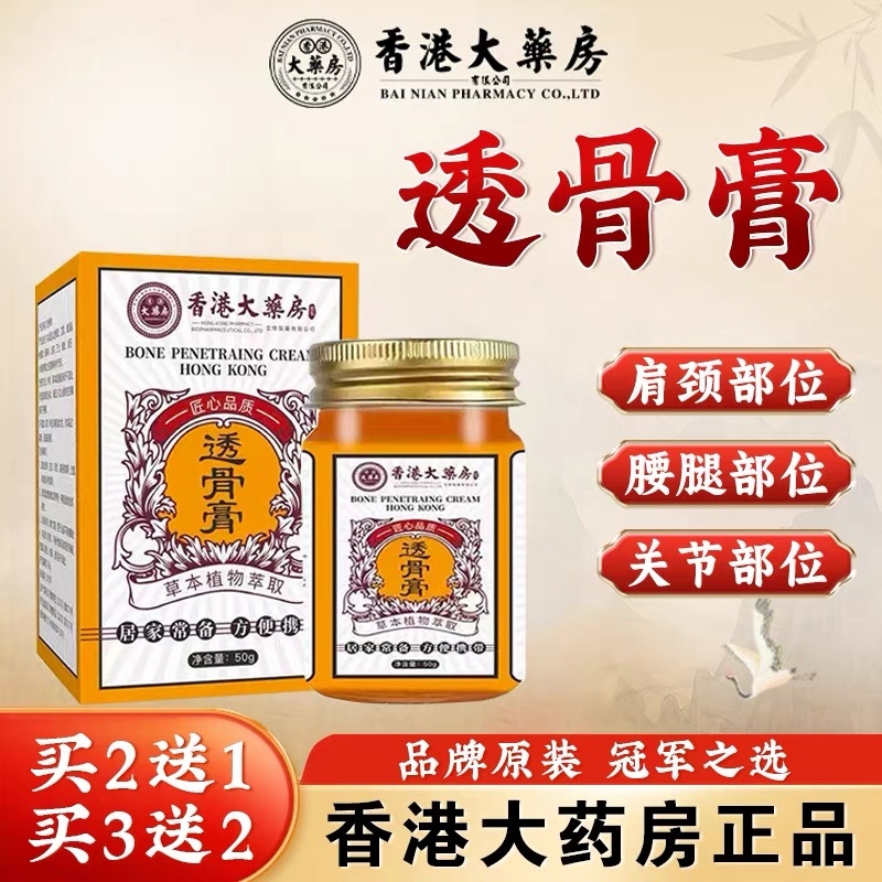 香港透骨膏关节保健膏追风正品