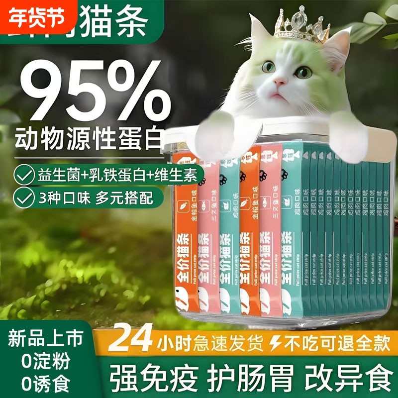 猫条100支整箱猫咪零食罐头营养成幼猫湿粮用品小鱼干猫罐头鱼油,宠物/宠物食品及用品,猫条,淘宝优惠券,粉丝福利购,淘宝优惠卷