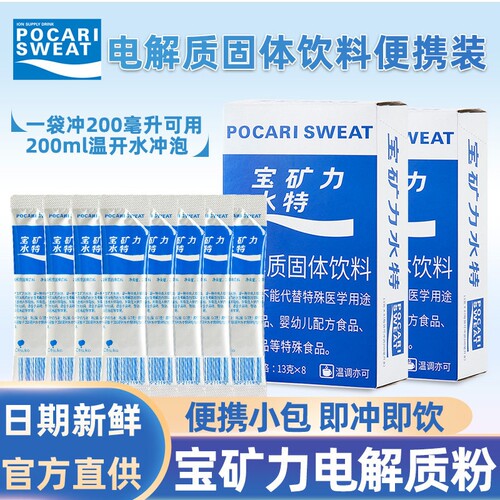 宝矿力水特粉电解质冲剂粉末13g*8条健身电解质水能量固体饮料水