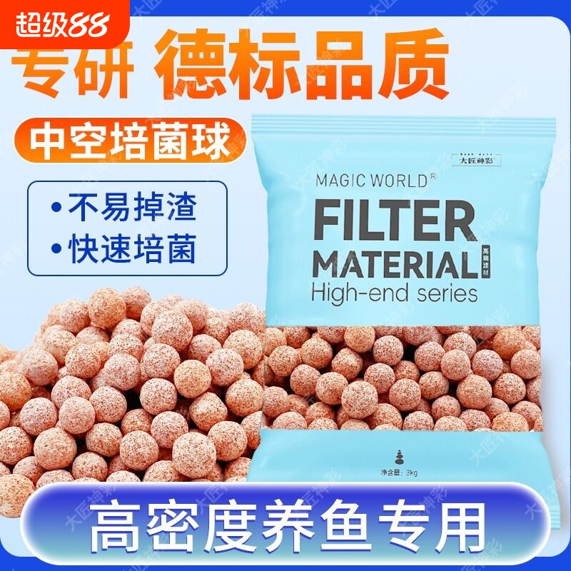 中空石英球滤材过滤石鱼缸专用过滤材料周转箱细菌屋净化水质培菌