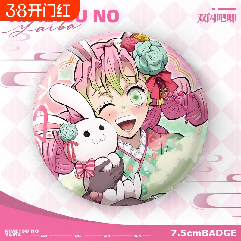 鬼灭之刃AFG卯年炭治郎甘露寺蜜璃时透无一郎75mm徽章豆子双闪