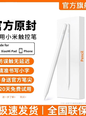 适用小米平板手写笔触控笔pad7焦点电容笔6spro电脑7pro触屏笔6pro红米redmipad/SEpencil三代6max手机5平替4