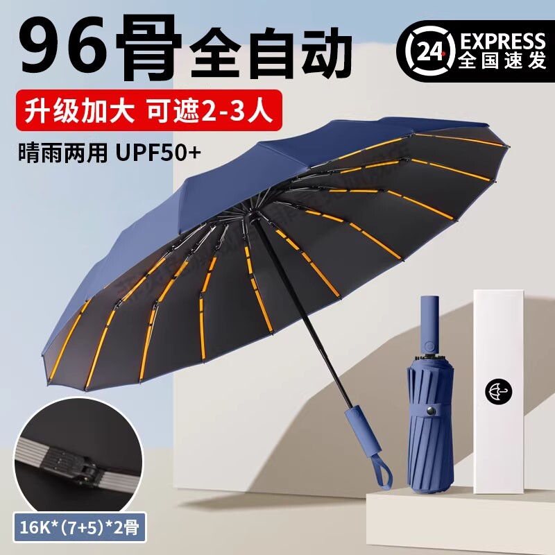 加固加大全自动雨伞男士晴雨两用三折伞女防晒折叠广告伞一键开合