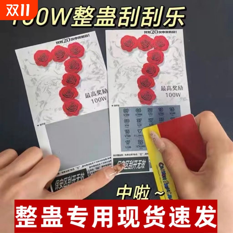 彩票刮刮乐100w整蛊专用
