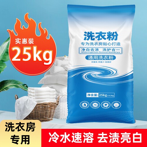 洗衣粉25kg大包装50斤强力去渍