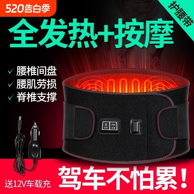 远红外电热护腰带居家久坐腰椎理疗腰部按摩器开车热敷车载护腰带