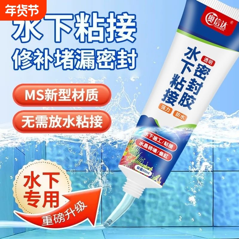 水下粘接密封胶鱼缸漏水堵漏胶强力修补水箱玻璃带水补漏胶水工具,基础建材,胶水/胶粘剂,淘宝优惠券,粉丝福利购,淘宝优惠卷