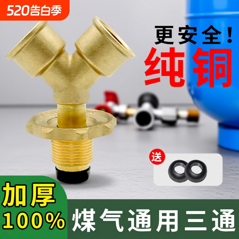 煤气罐三通阀接头高压低压液化气分流一分二路减压连接阀门一拖二