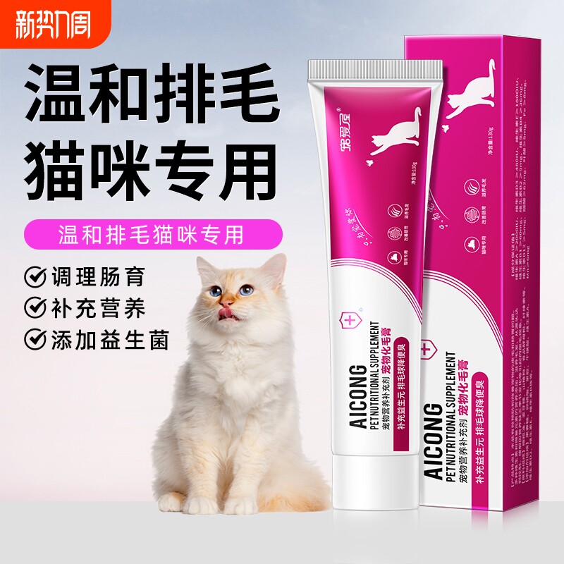 100%排毛益生菌化毛膏猫咪专用吐毛膏蓝猫营养猫咪用品鱼油美毛