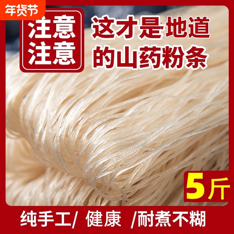 5斤铁棍山药粉条粉丝旗舰店正宗农家纯手工无胶山东特产红薯,粮油调味/速食/干货/烘焙,干货粉条粉丝/蕨根粉/苕皮,淘宝优惠券,粉丝福利购,淘宝优惠卷