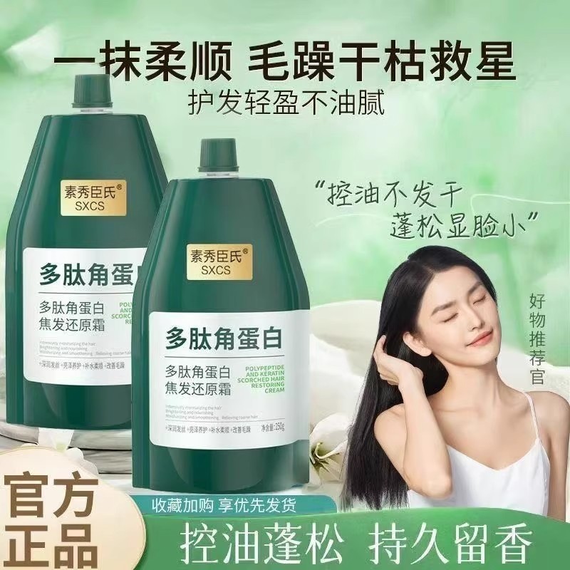 多肽角蛋白焦发还原霜护发素修护毛躁柔顺受损修复顺滑补水染烫