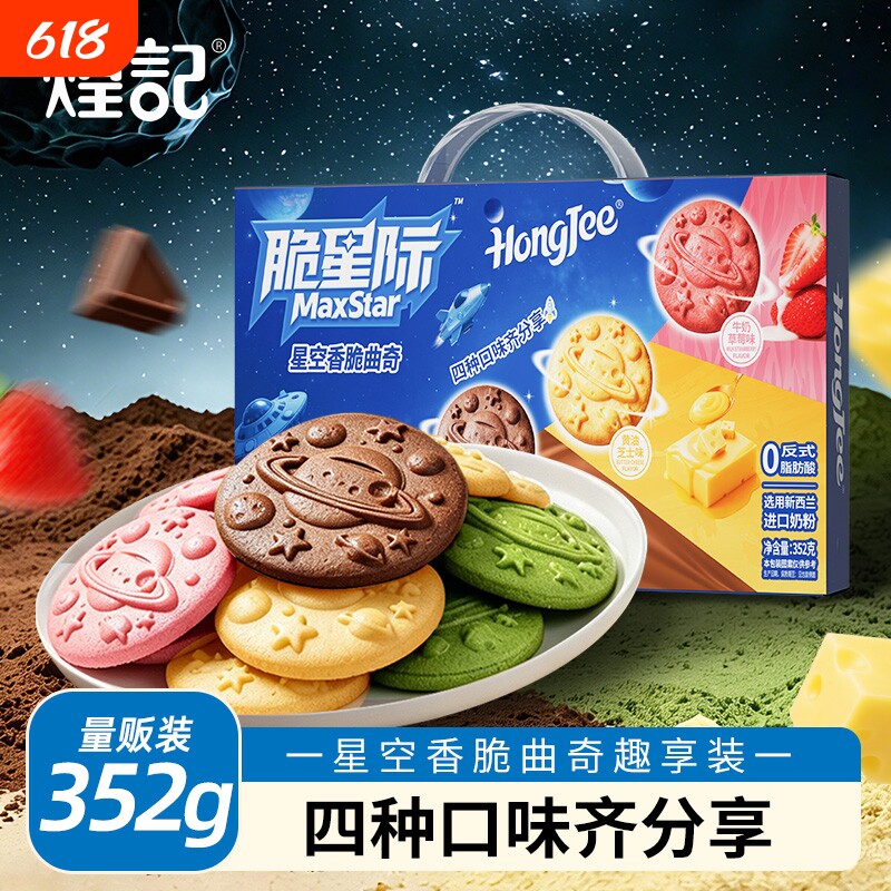 煌记脆星际六一儿童节零食礼盒大礼包抹茶黄油曲奇饼干休闲零食