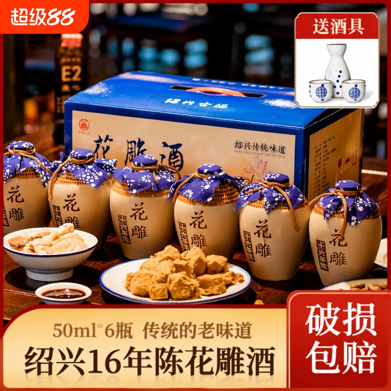 绍兴花雕酒黄酒十六年陈手工糯米花雕酒500ml6坛礼盒泡阿胶浙江产